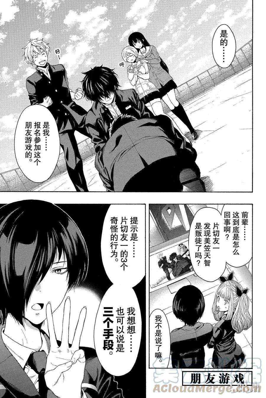 朋友游戏010 虽虽然很突然，但是游戏到此结束喽