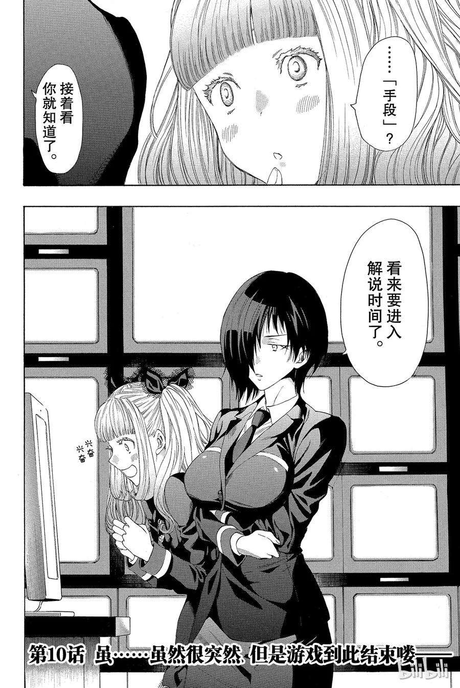 朋友游戏010 虽虽然很突然，但是游戏到此结束喽