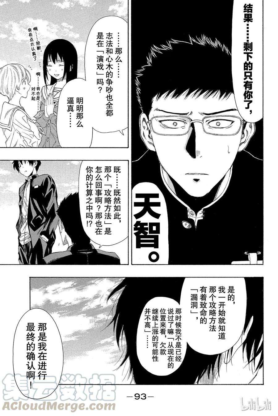 朋友游戏010 虽虽然很突然，但是游戏到此结束喽