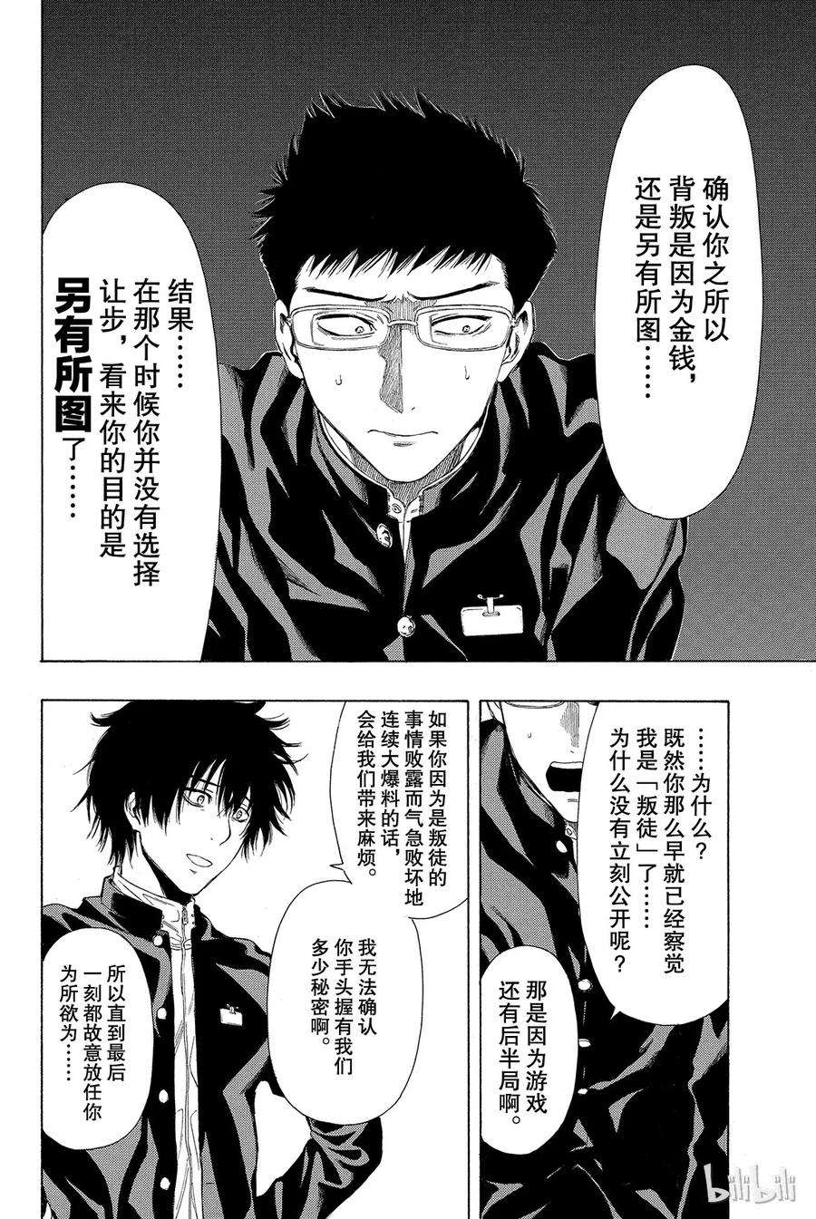 朋友游戏010 虽虽然很突然，但是游戏到此结束喽