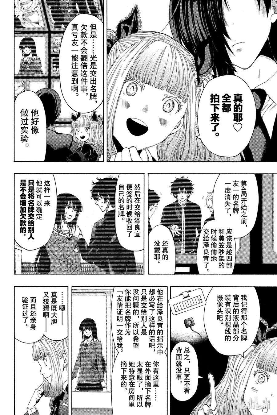 朋友游戏010 虽虽然很突然，但是游戏到此结束喽