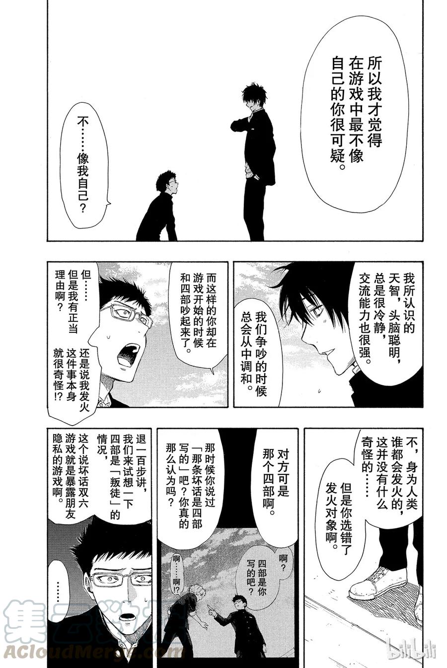 朋友游戏010 虽虽然很突然，但是游戏到此结束喽