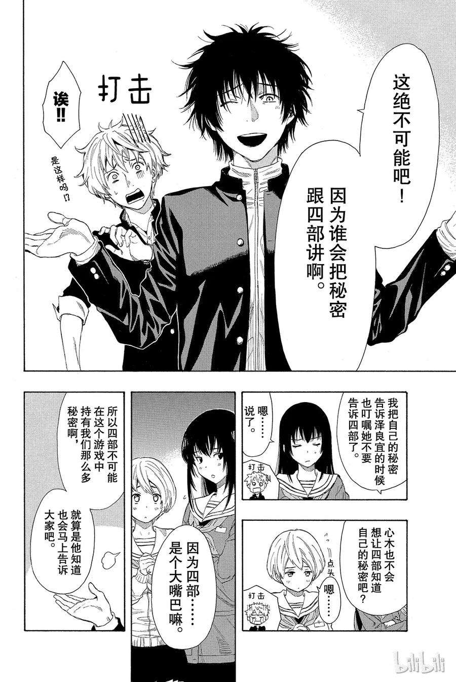 朋友游戏010 虽虽然很突然，但是游戏到此结束喽