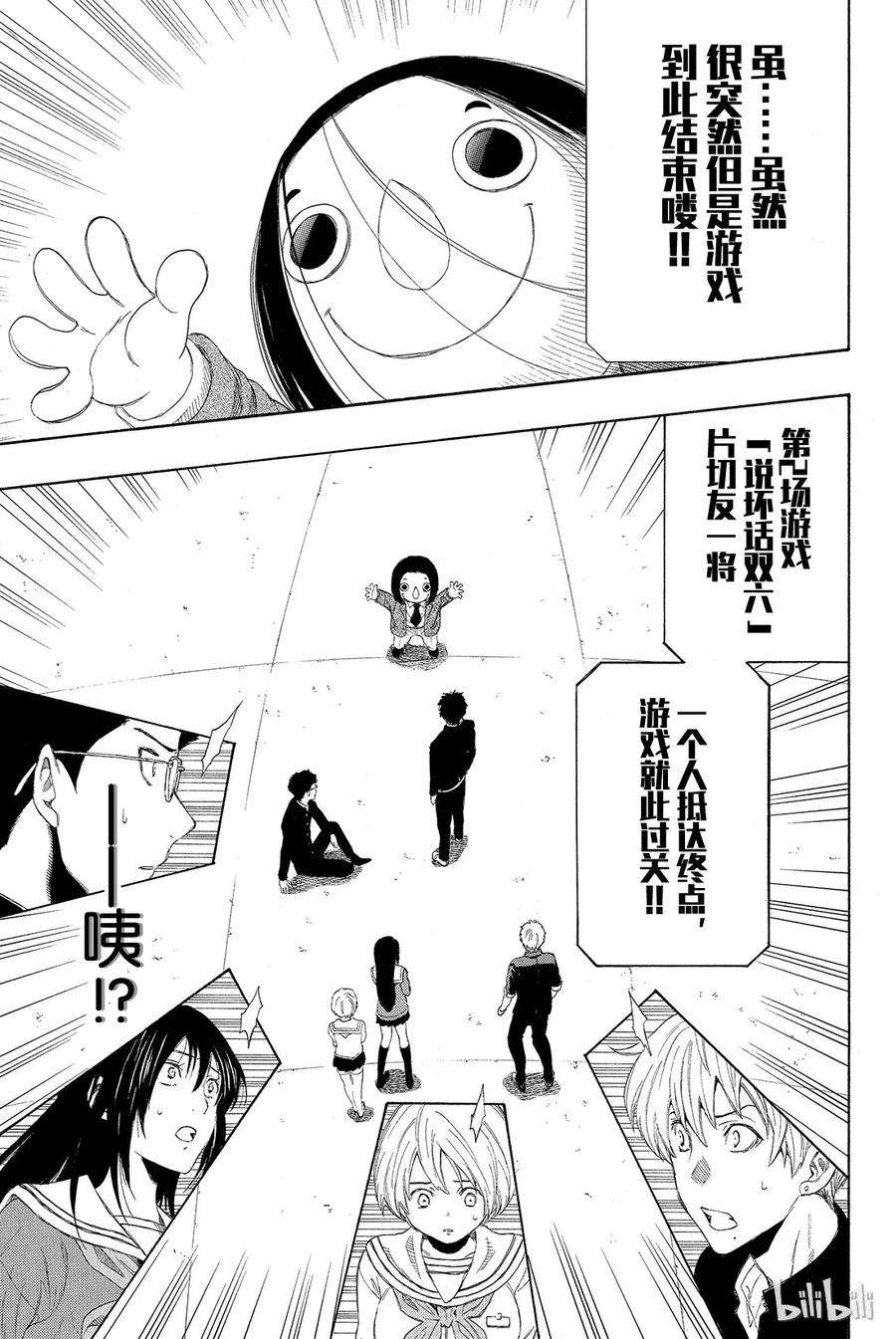 朋友游戏010 虽虽然很突然，但是游戏到此结束喽