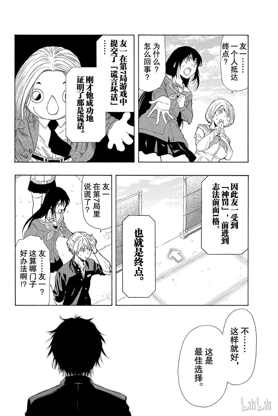 朋友游戏010 虽虽然很突然，但是游戏到此结束喽