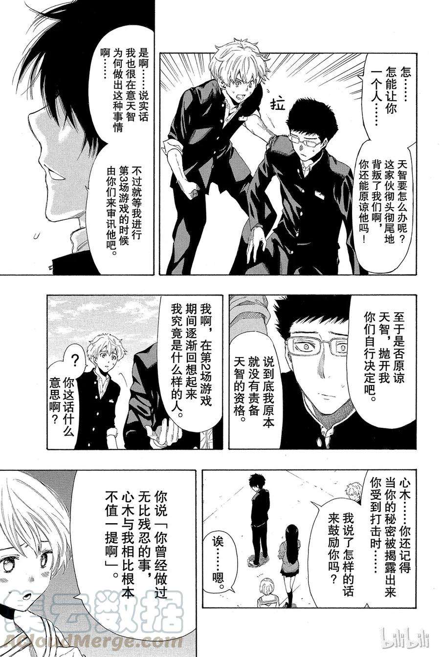 朋友游戏010 虽虽然很突然，但是游戏到此结束喽