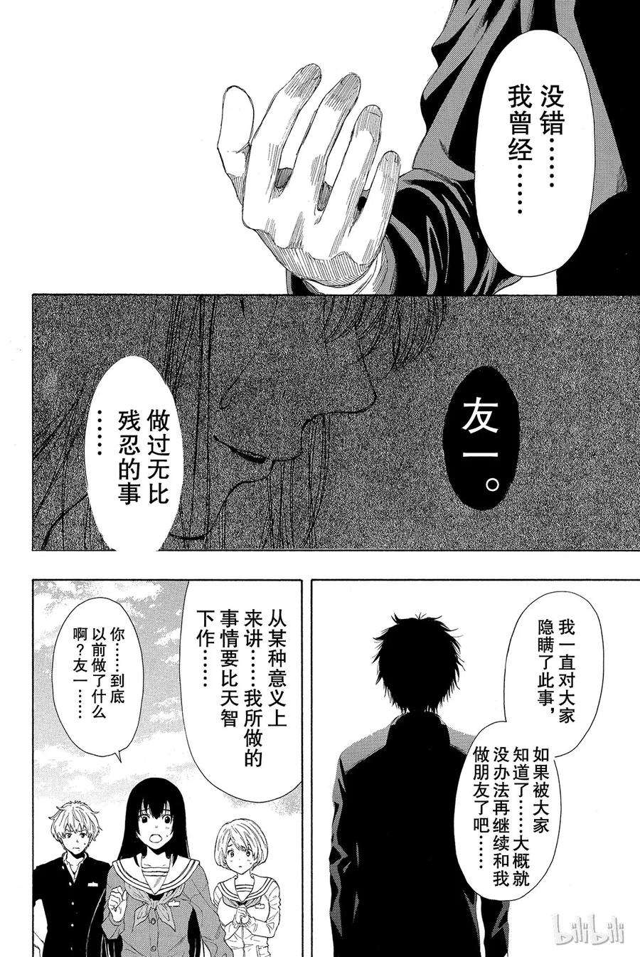 朋友游戏010 虽虽然很突然，但是游戏到此结束喽