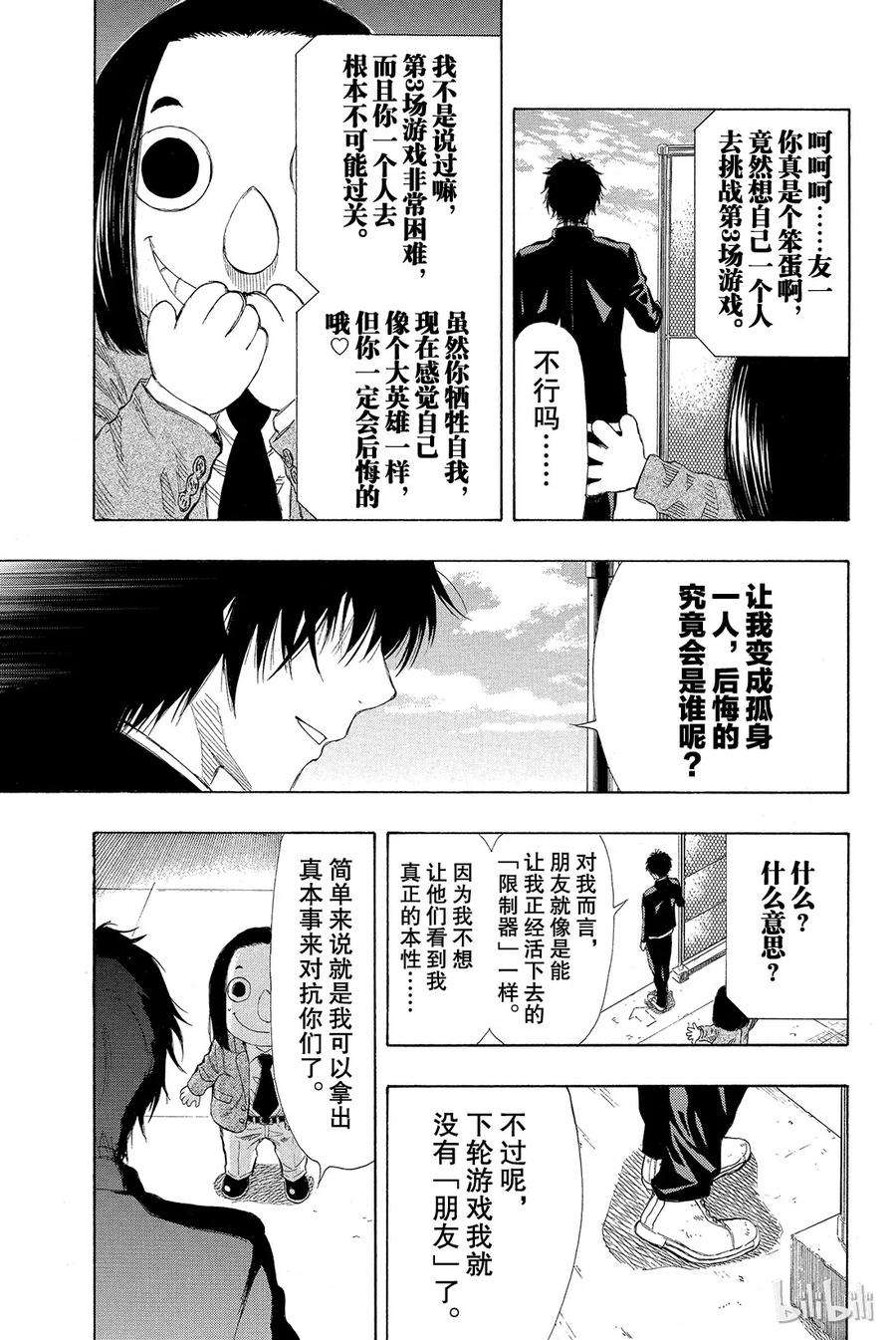 朋友游戏010 虽虽然很突然，但是游戏到此结束喽