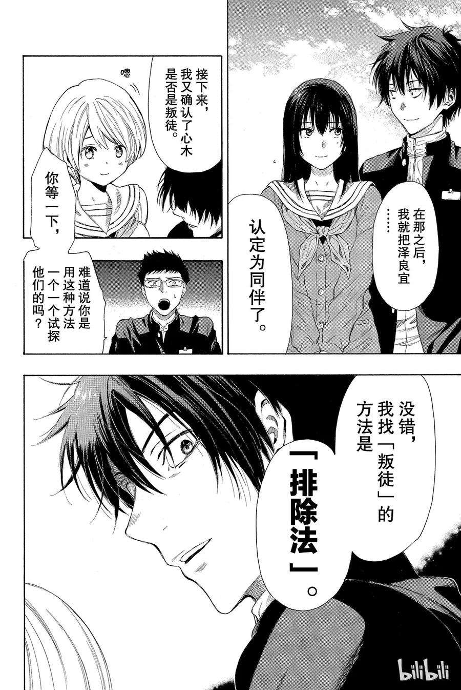 朋友游戏010 虽虽然很突然，但是游戏到此结束喽