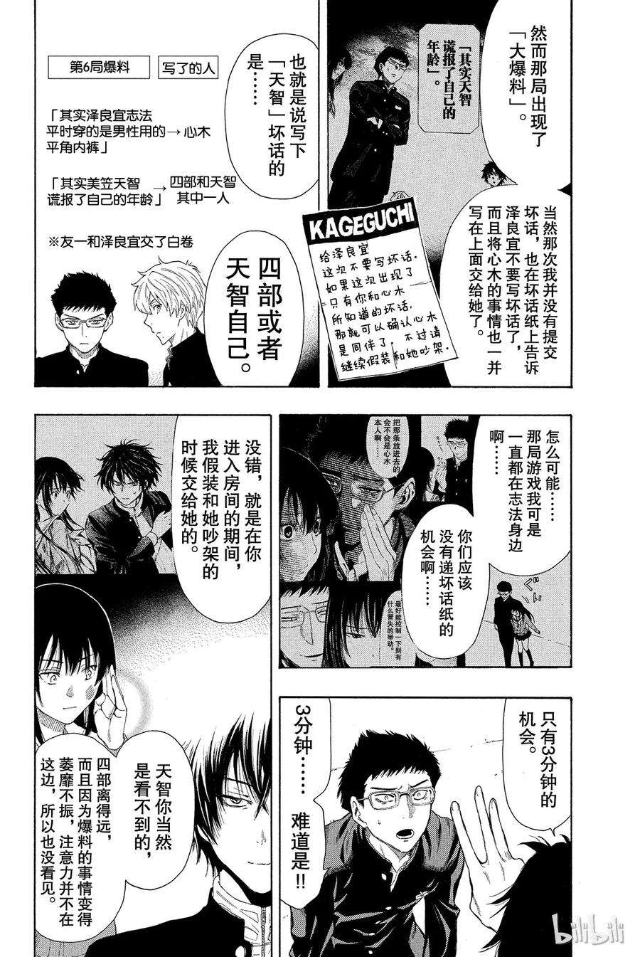 朋友游戏010 虽虽然很突然，但是游戏到此结束喽