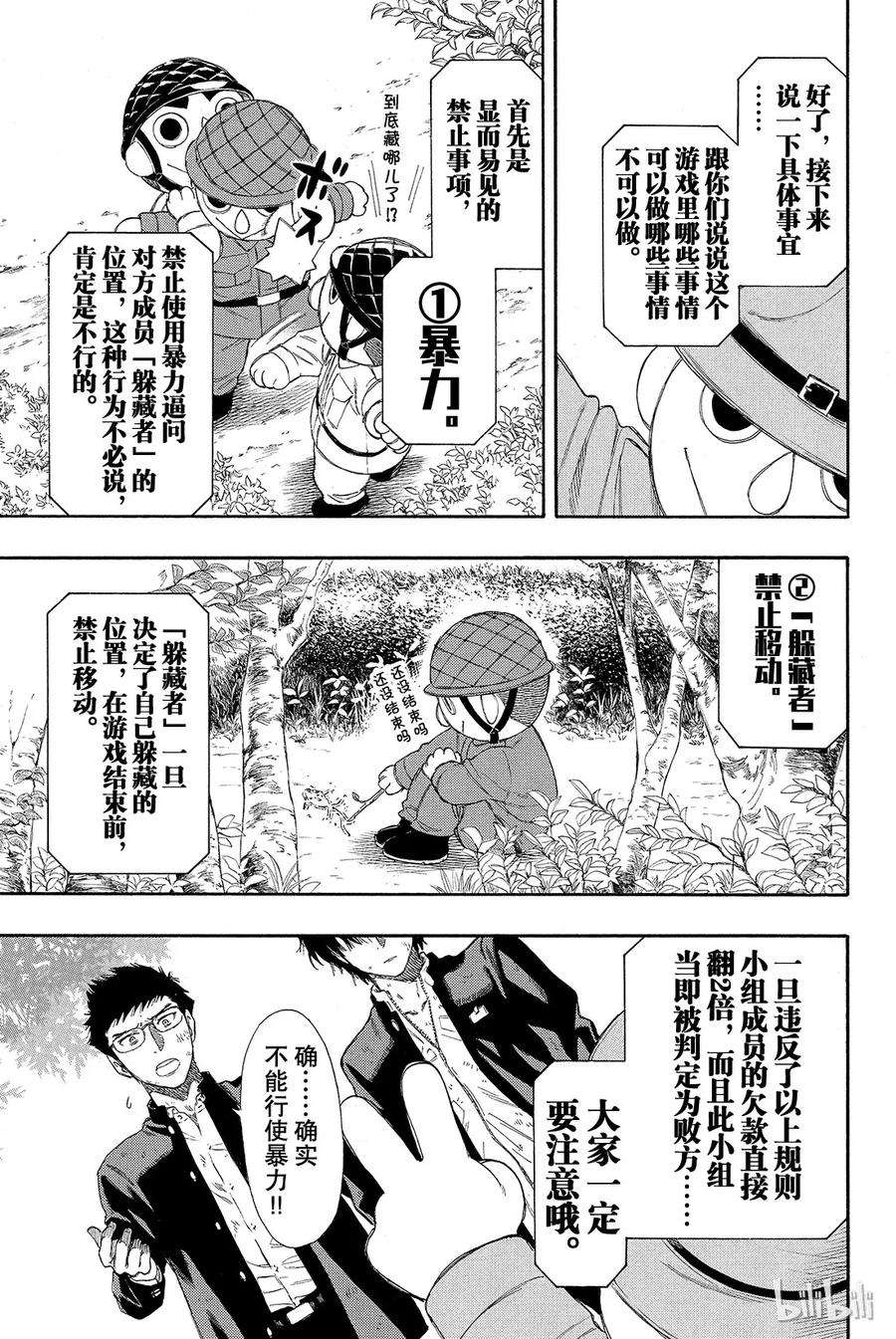 朋友游戏014 等待等待等待无限等待的游戏是“友情捉迷藏”哦