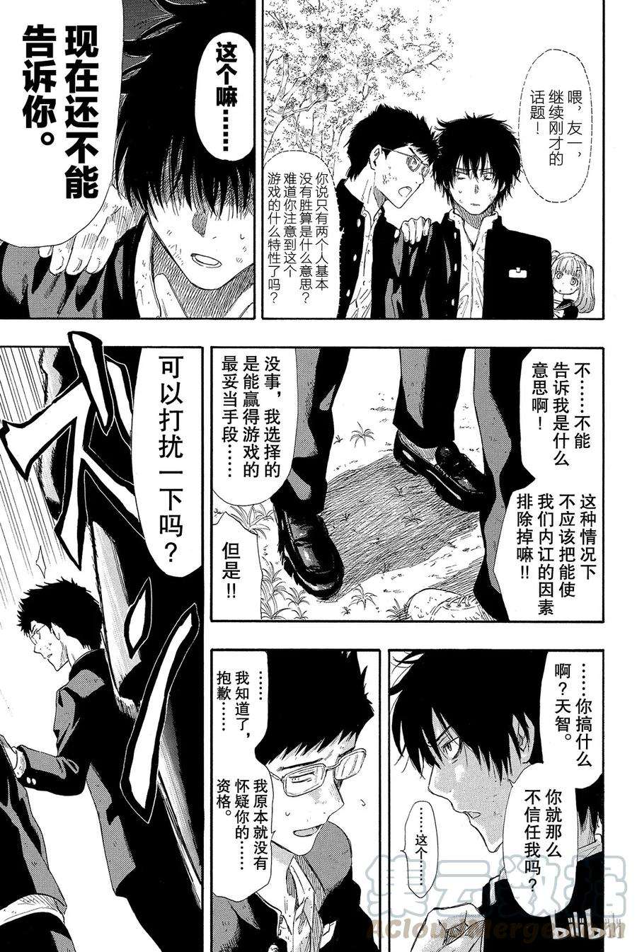 朋友游戏014 等待等待等待无限等待的游戏是“友情捉迷藏”哦