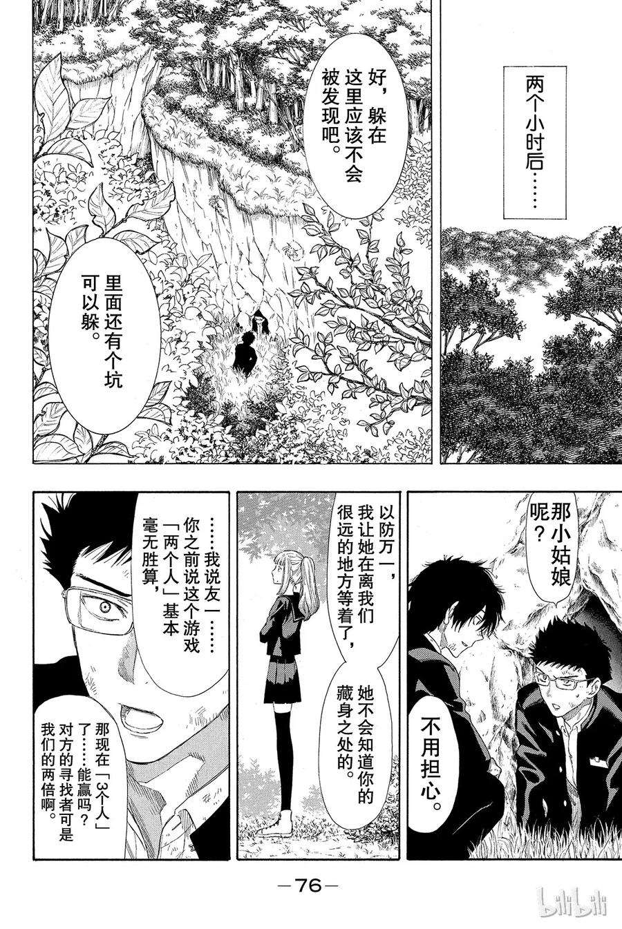 朋友游戏014 等待等待等待无限等待的游戏是“友情捉迷藏”哦