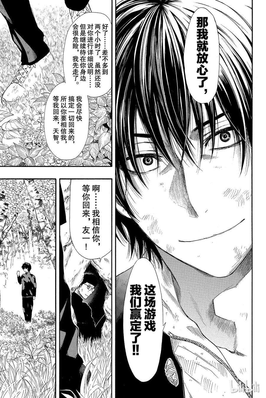 朋友游戏014 等待等待等待无限等待的游戏是“友情捉迷藏”哦