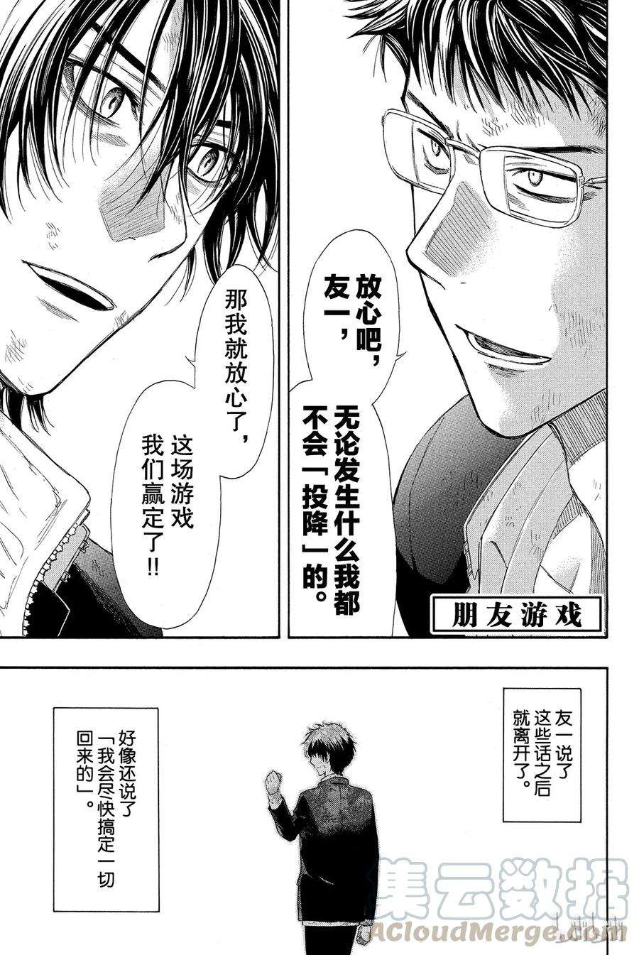 朋友游戏014 等待等待等待无限等待的游戏是“友情捉迷藏”哦