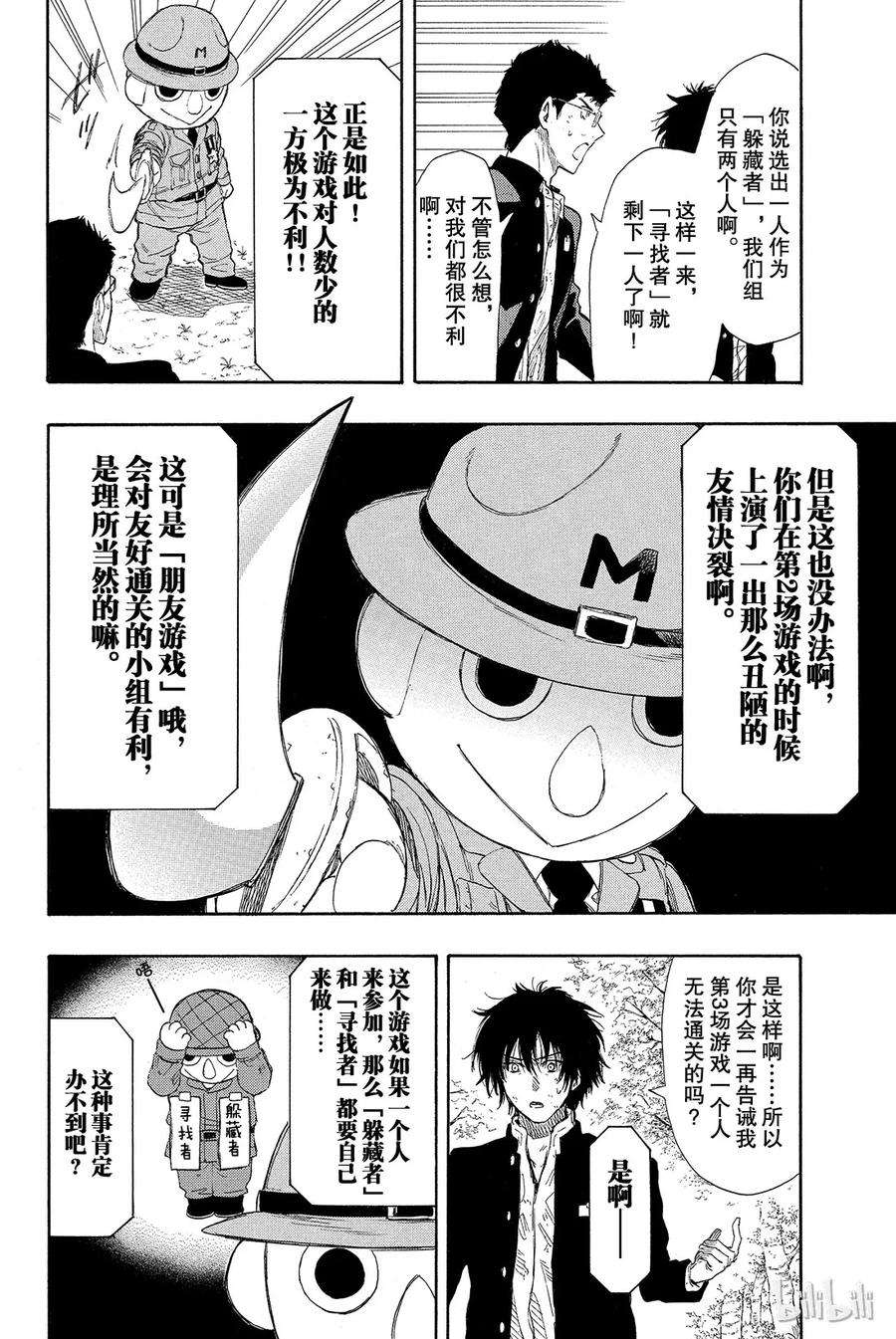 朋友游戏014 等待等待等待无限等待的游戏是“友情捉迷藏”哦