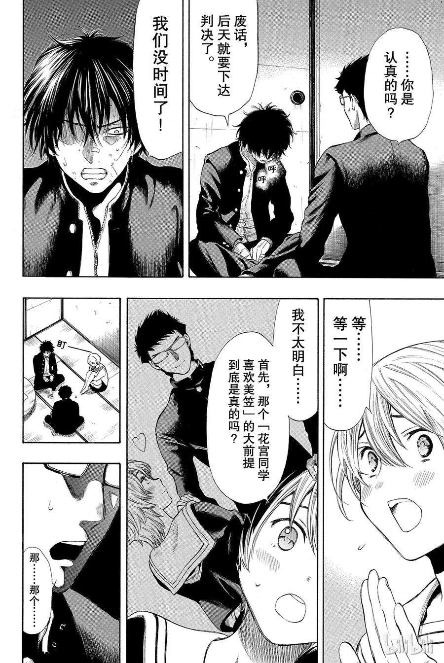 朋友游戏031 这表情没救了啊