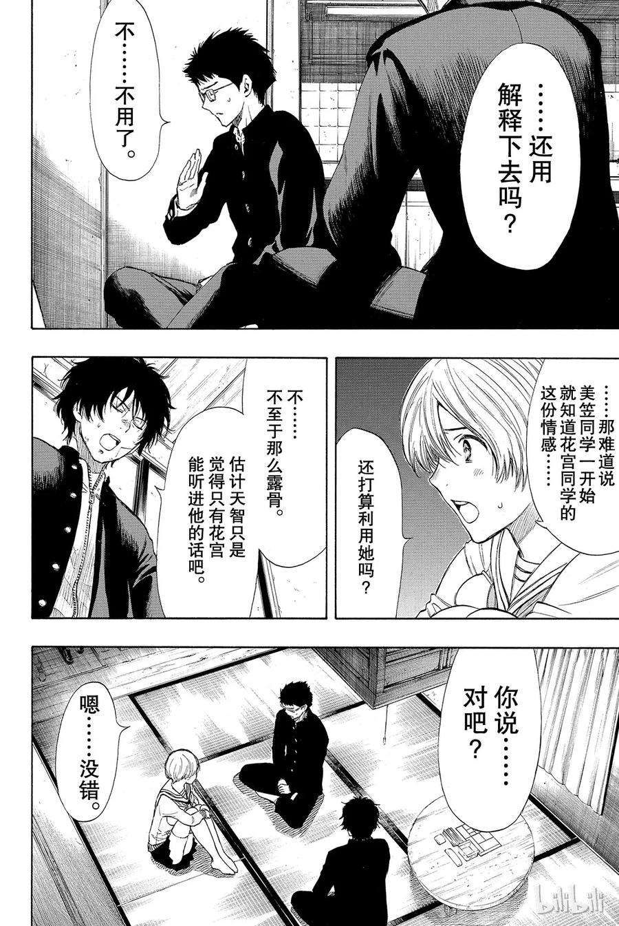 朋友游戏031 这表情没救了啊