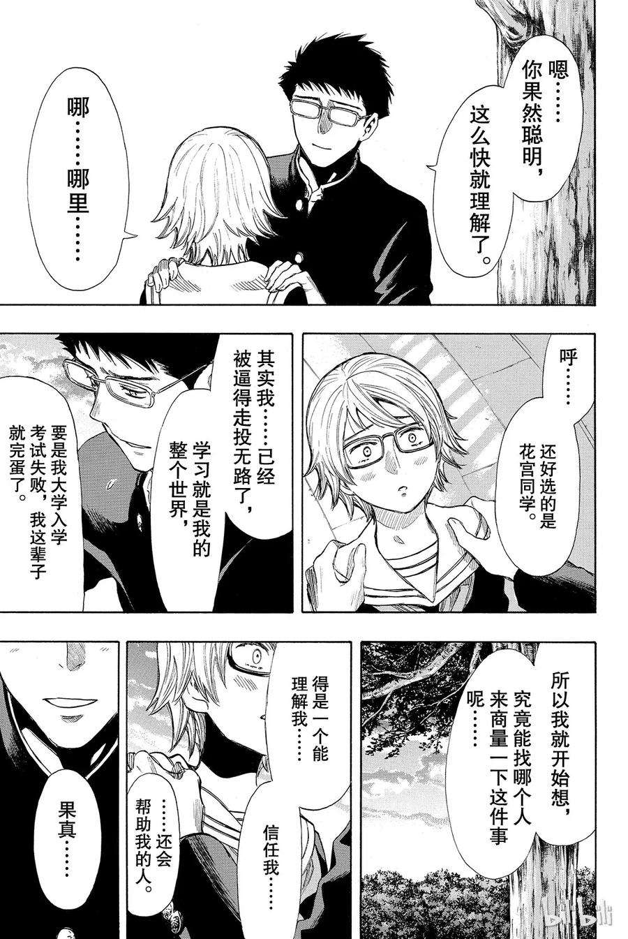 朋友游戏031 这表情没救了啊