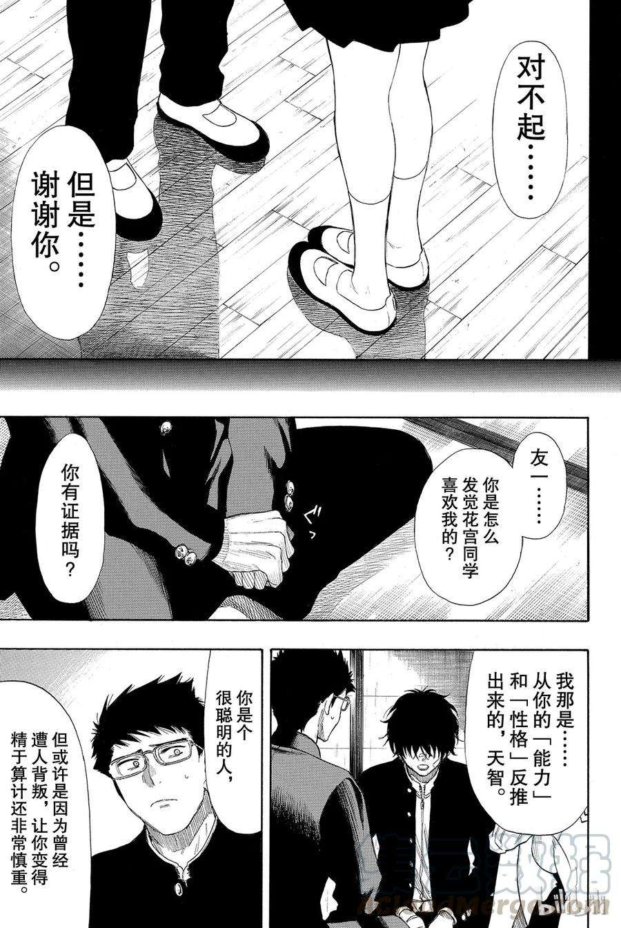 朋友游戏031 这表情没救了啊