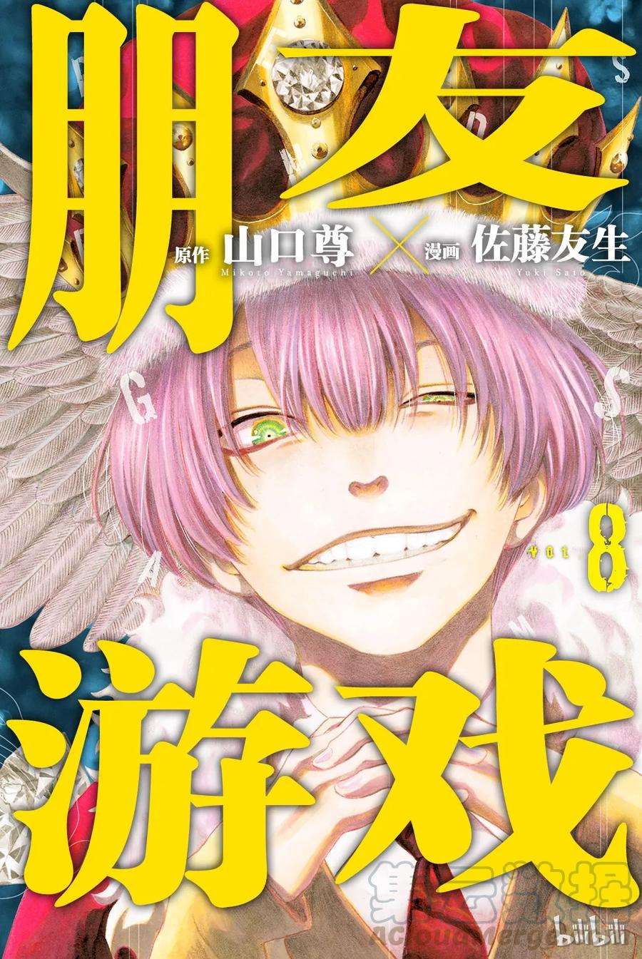 朋友游戏033 这下死了四部的人生就要在此结束了