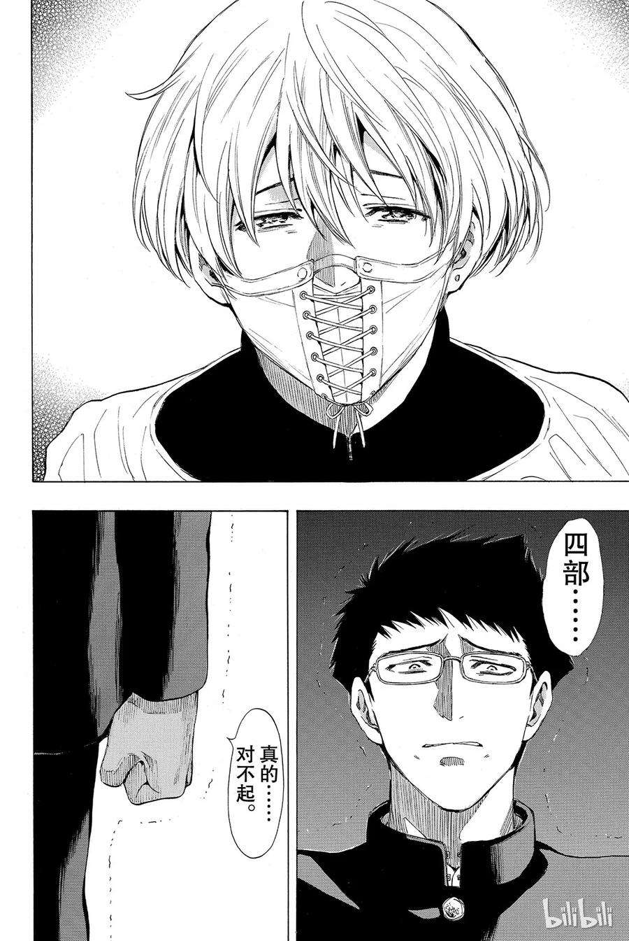 朋友游戏033 这下死了四部的人生就要在此结束了