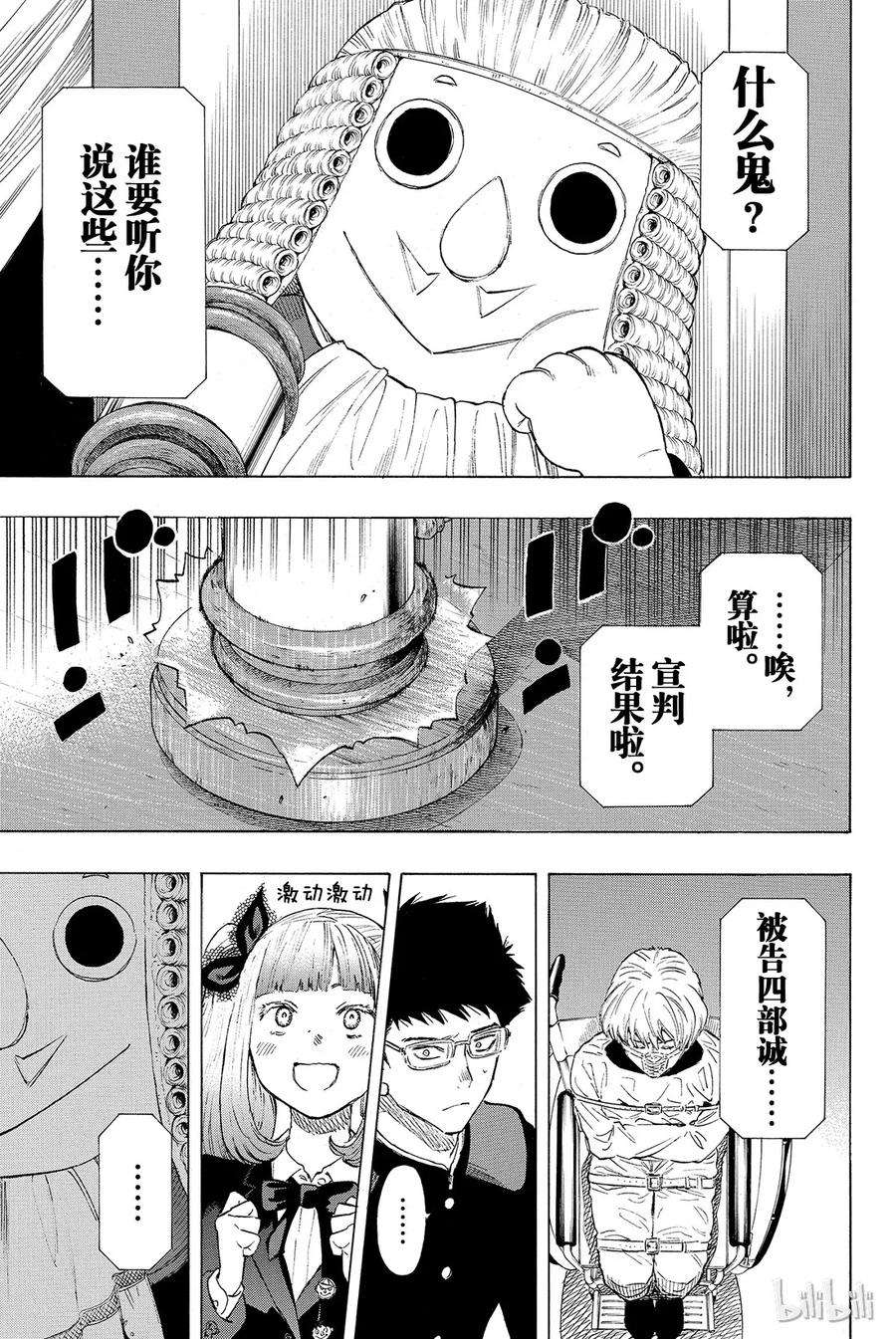 朋友游戏033 这下死了四部的人生就要在此结束了