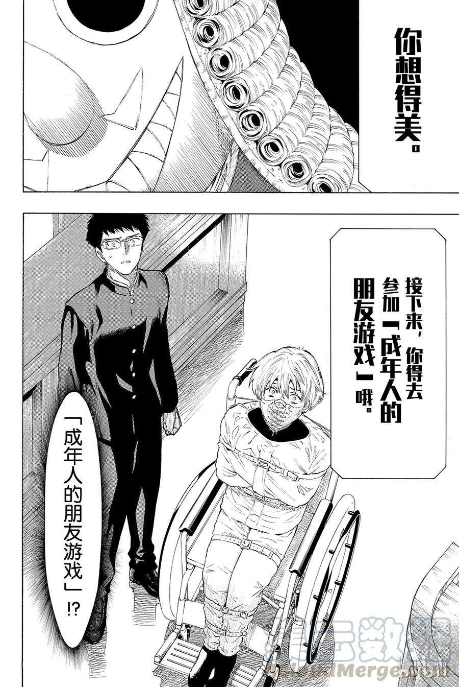 朋友游戏033 这下死了四部的人生就要在此结束了