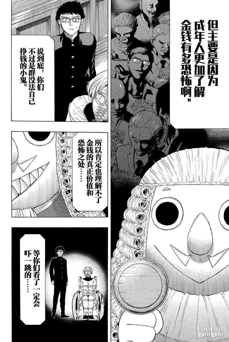 朋友游戏033 这下死了四部的人生就要在此结束了