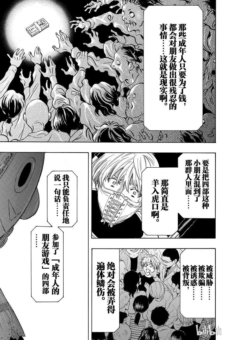 朋友游戏033 这下死了四部的人生就要在此结束了