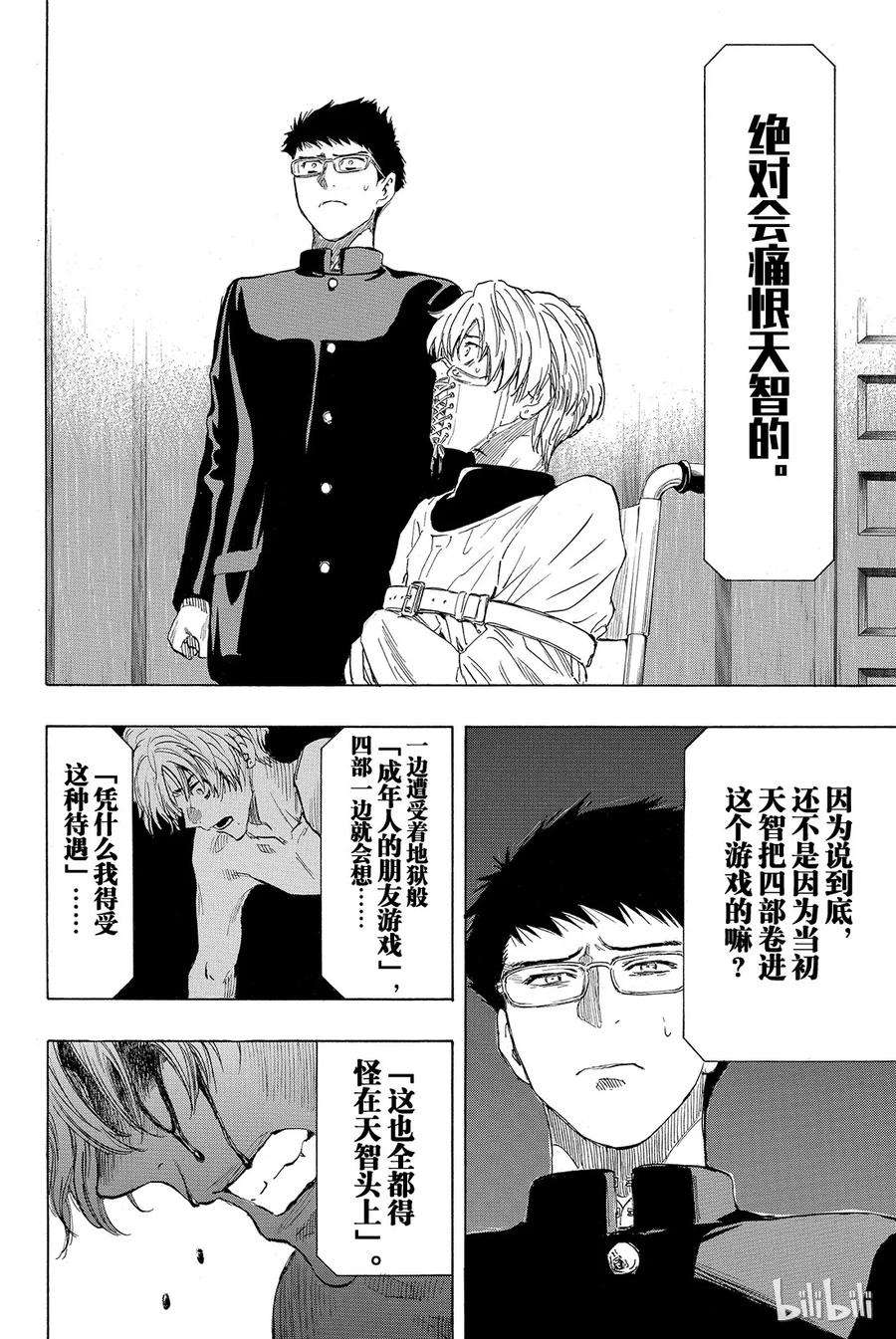 朋友游戏033 这下死了四部的人生就要在此结束了