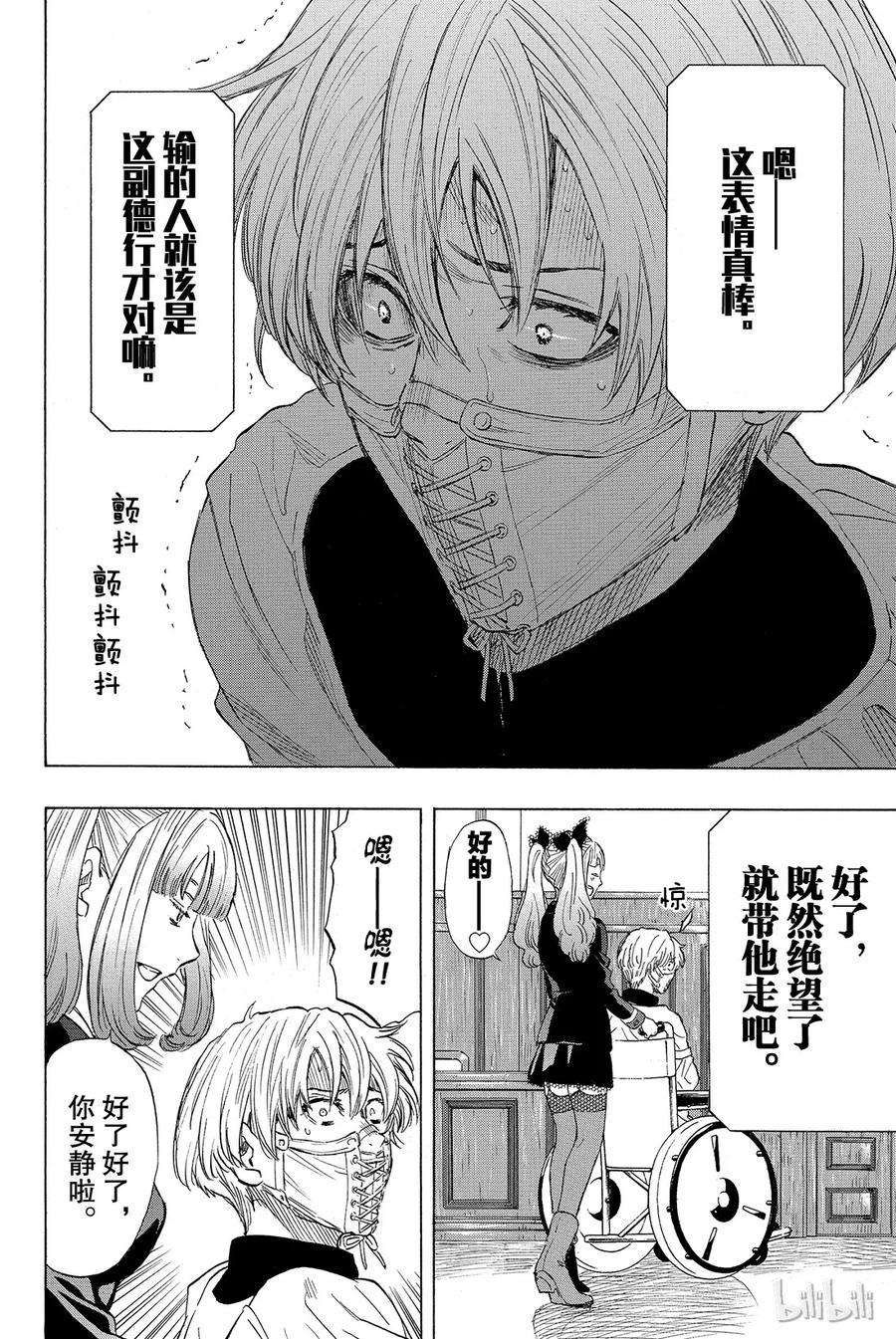 朋友游戏033 这下死了四部的人生就要在此结束了