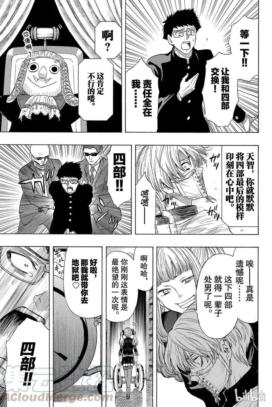 朋友游戏033 这下死了四部的人生就要在此结束了