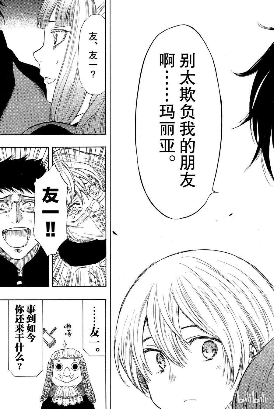 朋友游戏033 这下死了四部的人生就要在此结束了