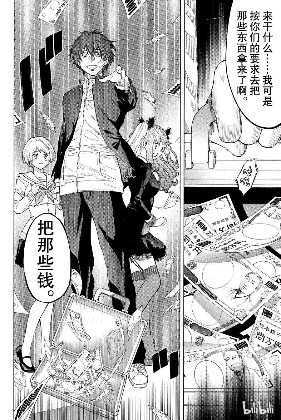 朋友游戏033 这下死了四部的人生就要在此结束了