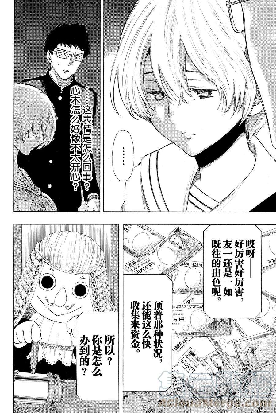 朋友游戏033 这下死了四部的人生就要在此结束了