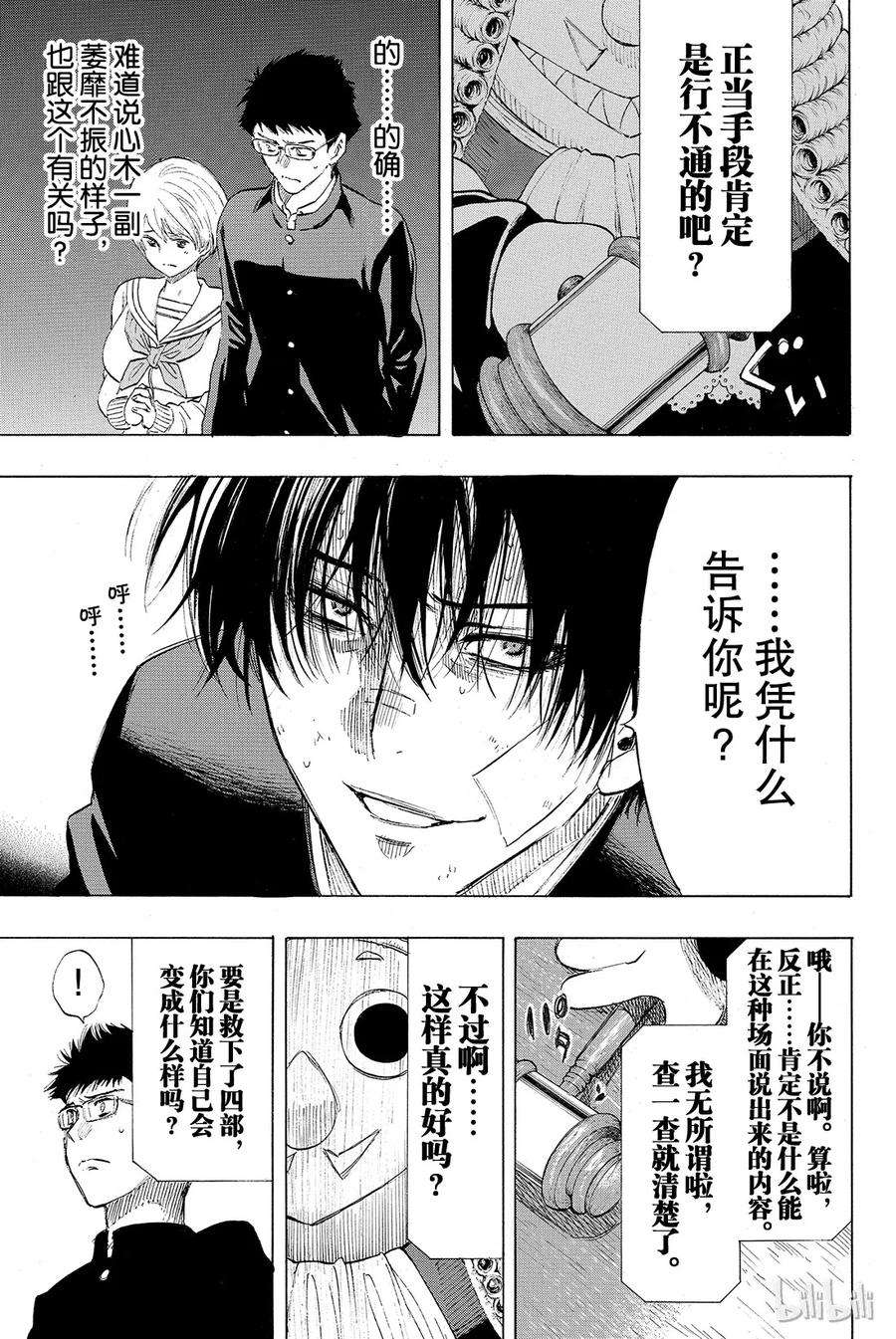 朋友游戏033 这下死了四部的人生就要在此结束了