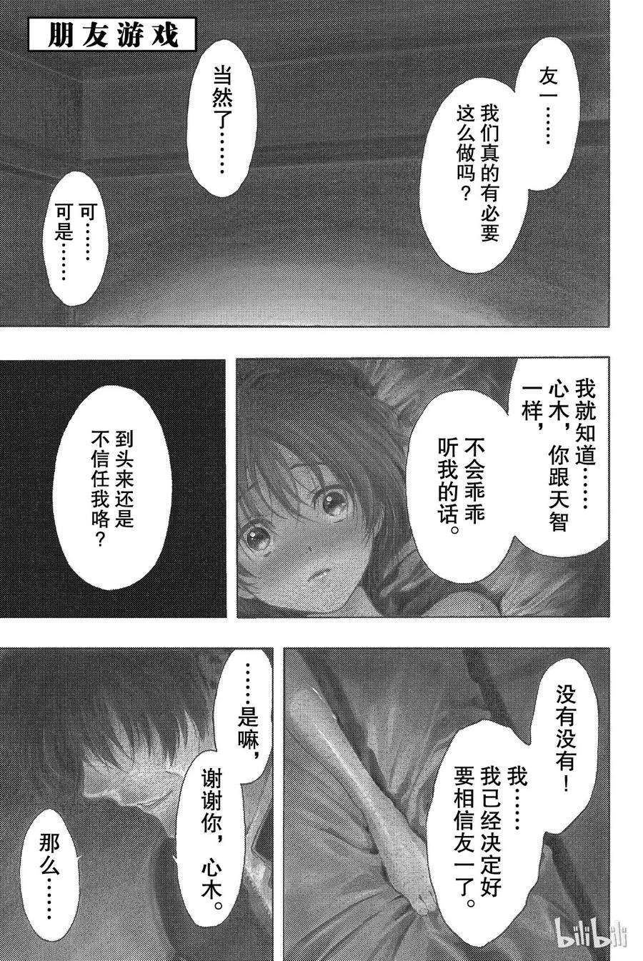 朋友游戏033 这下死了四部的人生就要在此结束了