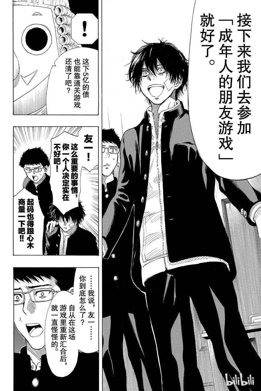 朋友游戏033 这下死了四部的人生就要在此结束了