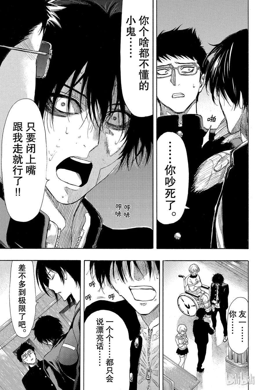 朋友游戏033 这下死了四部的人生就要在此结束了