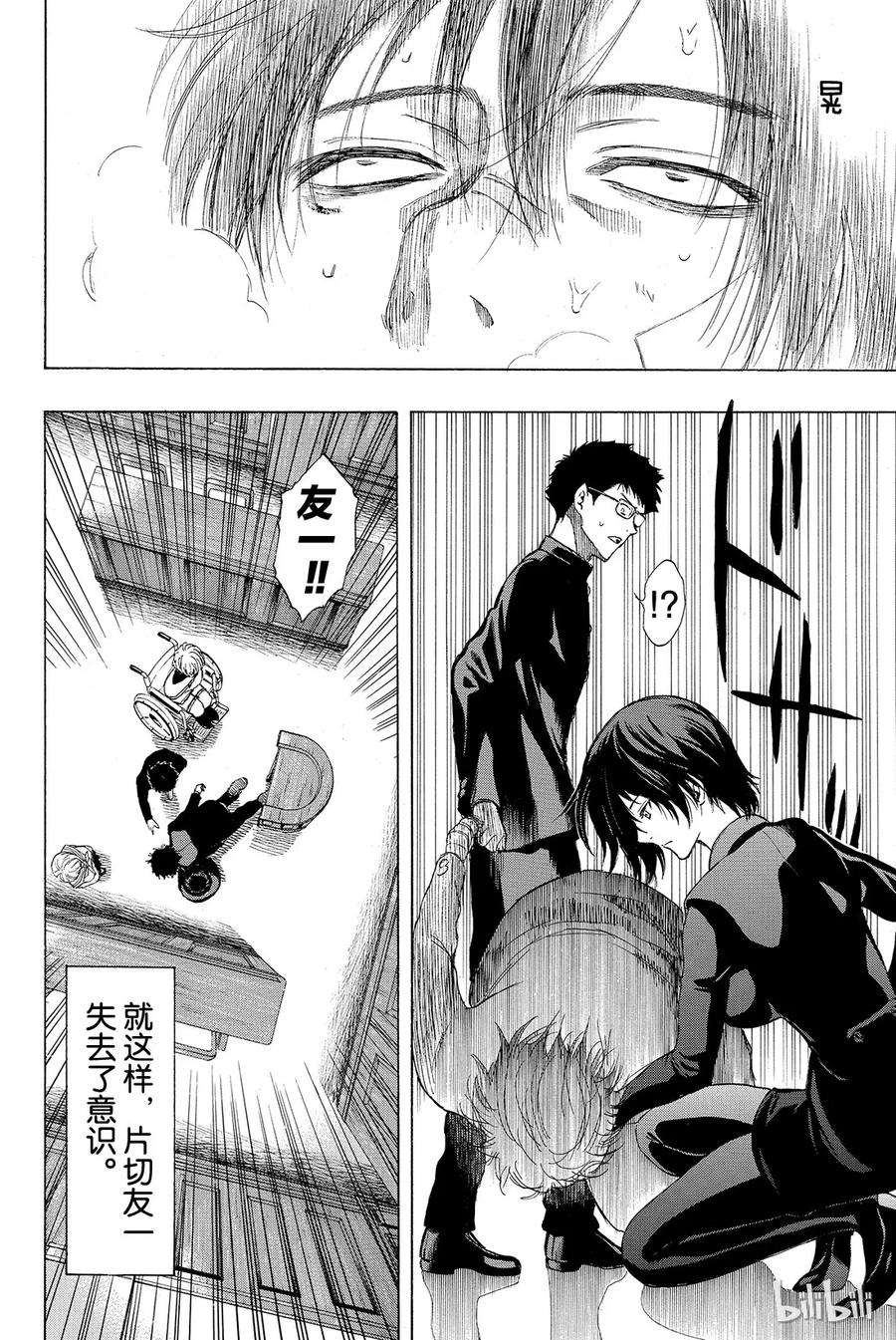 朋友游戏033 这下死了四部的人生就要在此结束了