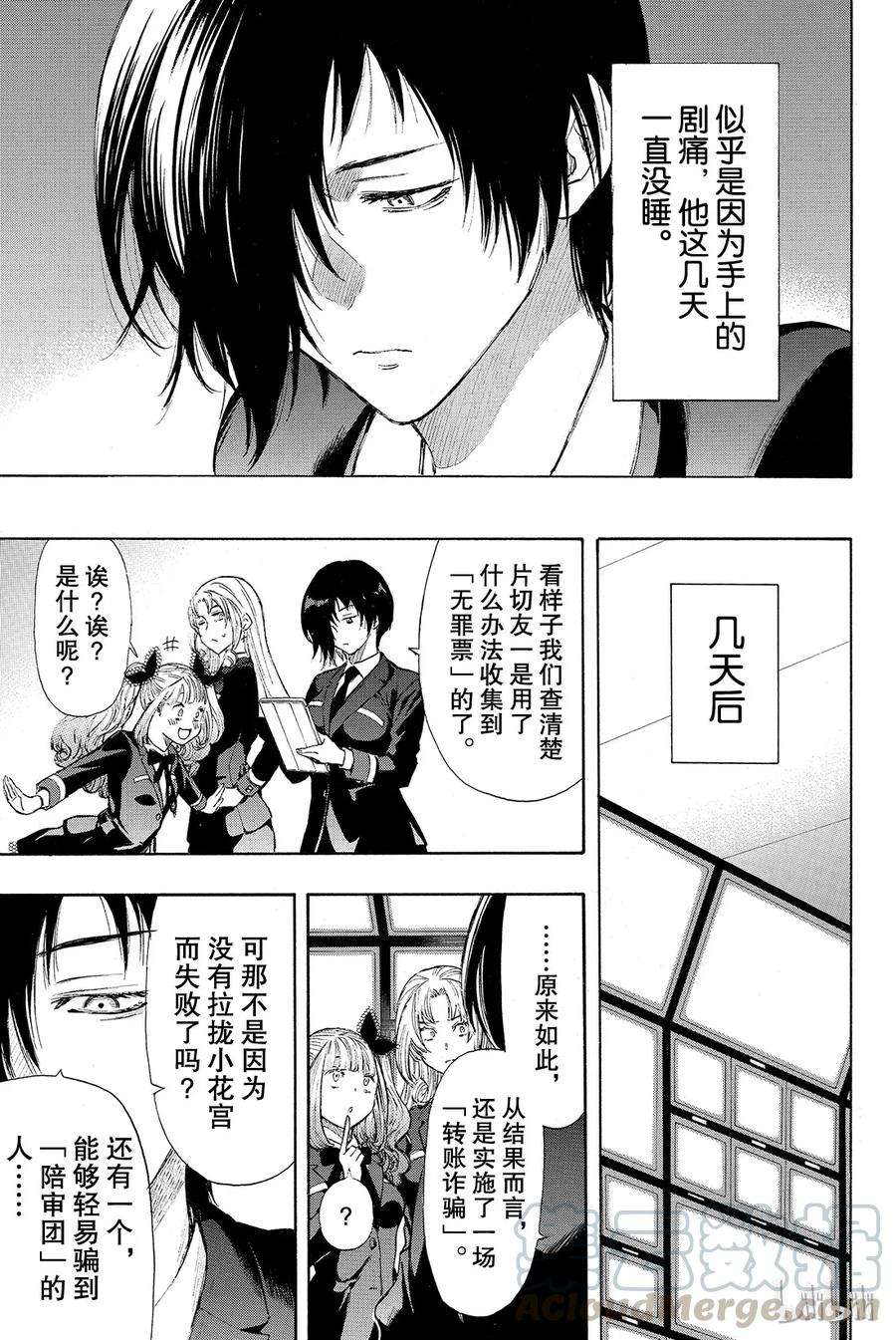 朋友游戏033 这下死了四部的人生就要在此结束了