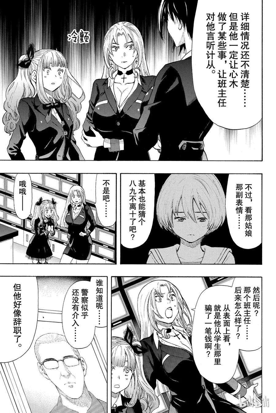 朋友游戏033 这下死了四部的人生就要在此结束了