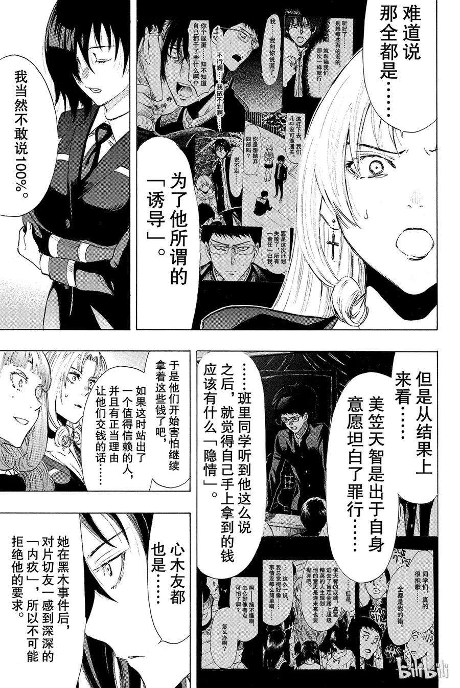 朋友游戏033 这下死了四部的人生就要在此结束了