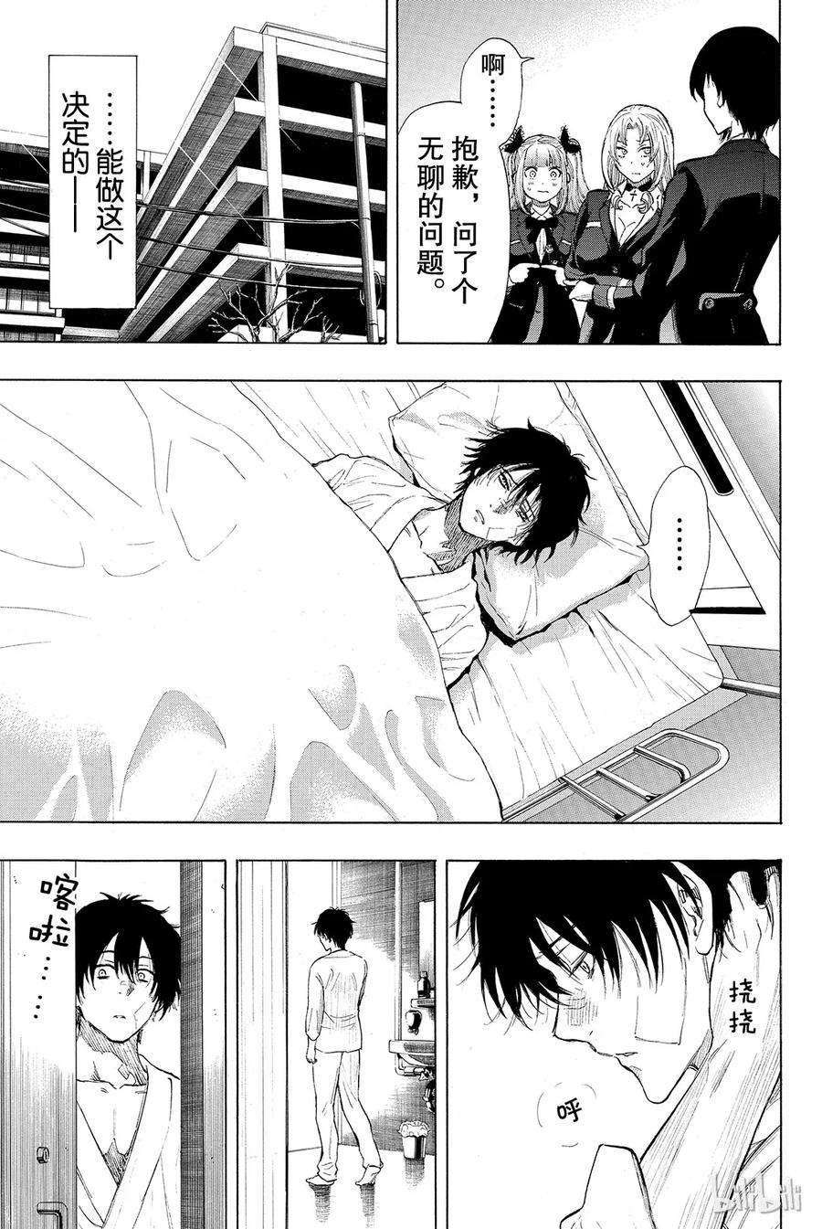 朋友游戏033 这下死了四部的人生就要在此结束了