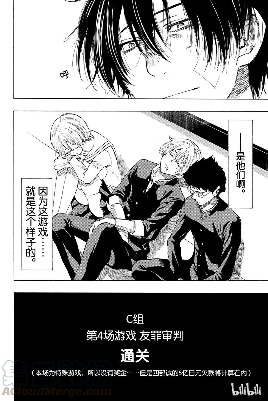 朋友游戏033 这下死了四部的人生就要在此结束了