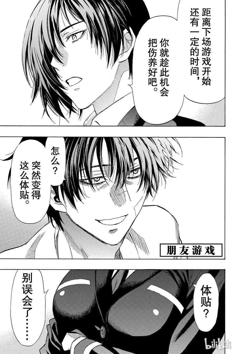 朋友游戏033 这下死了四部的人生就要在此结束了