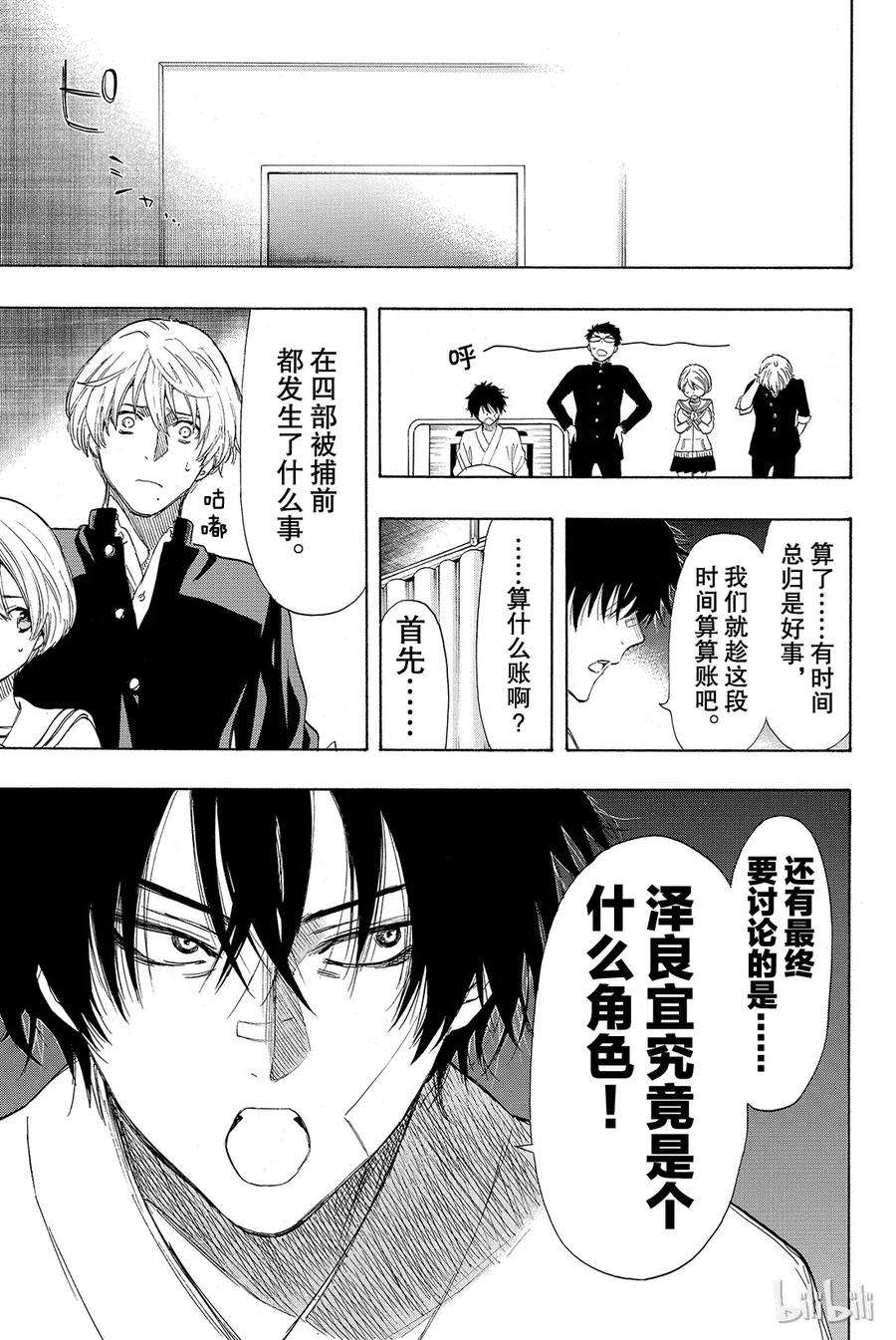 朋友游戏033 这下死了四部的人生就要在此结束了