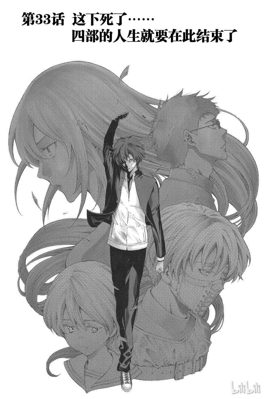 朋友游戏033 这下死了四部的人生就要在此结束了