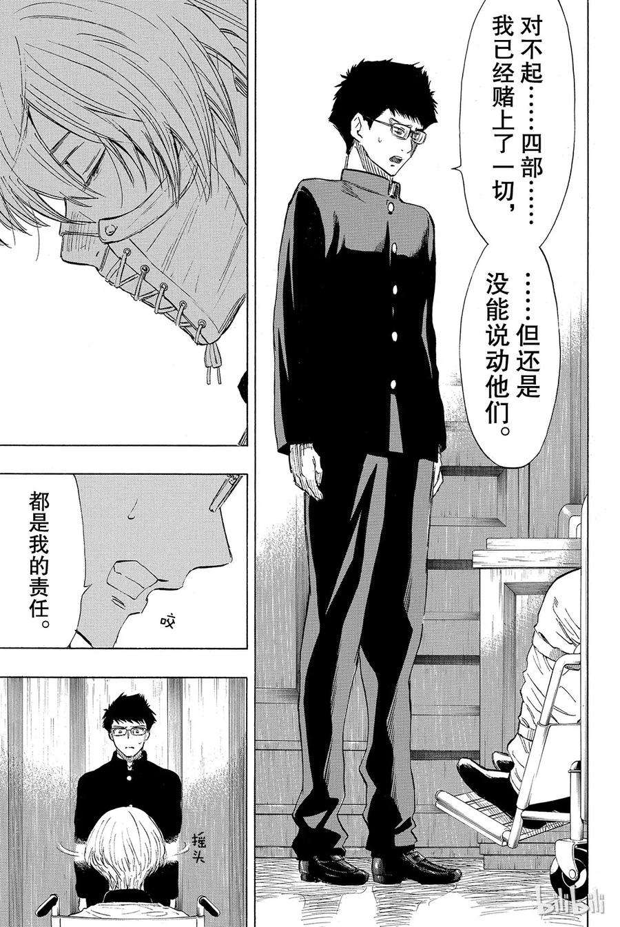 朋友游戏033 这下死了四部的人生就要在此结束了